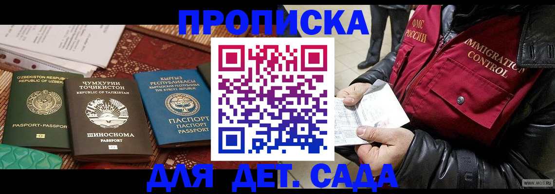 временная регистрация в квартире в Балаково